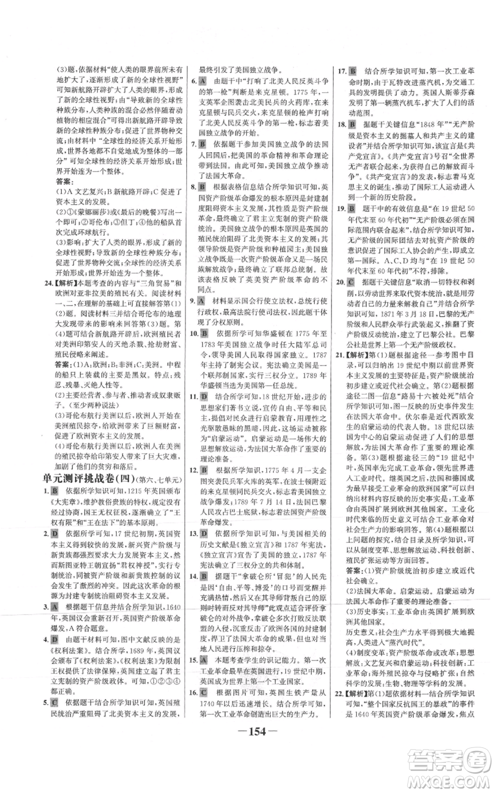 未來出版社2021世紀(jì)金榜金榜學(xué)案九年級上冊歷史部編版參考答案