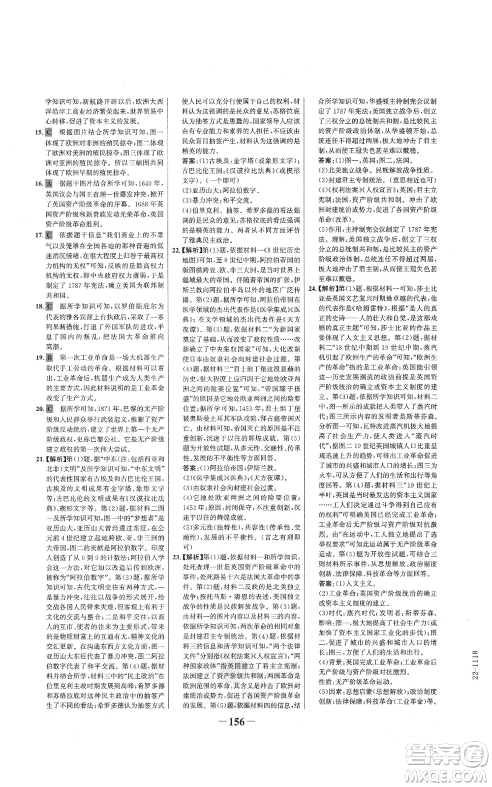 未來出版社2021世紀(jì)金榜金榜學(xué)案九年級上冊歷史部編版參考答案