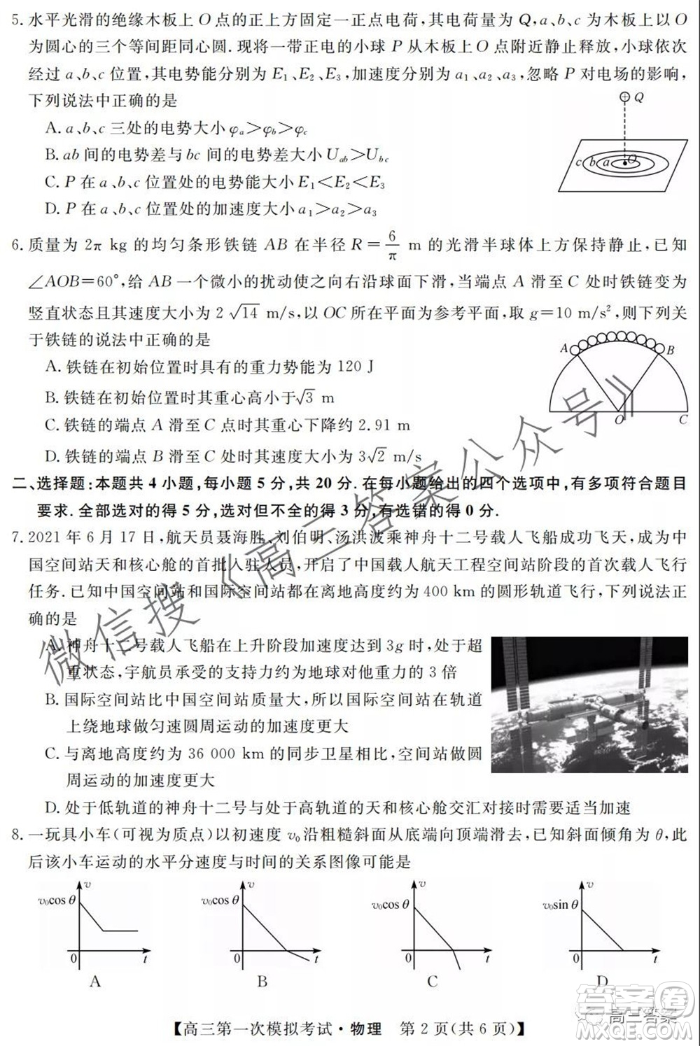 湘潭市2022屆高三第一次模擬考試物理試題及答案