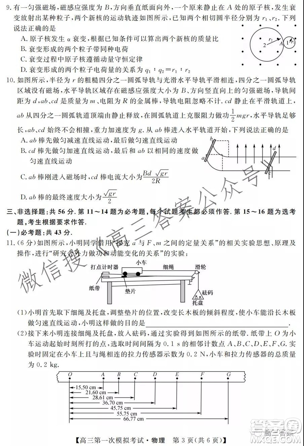 湘潭市2022屆高三第一次模擬考試物理試題及答案