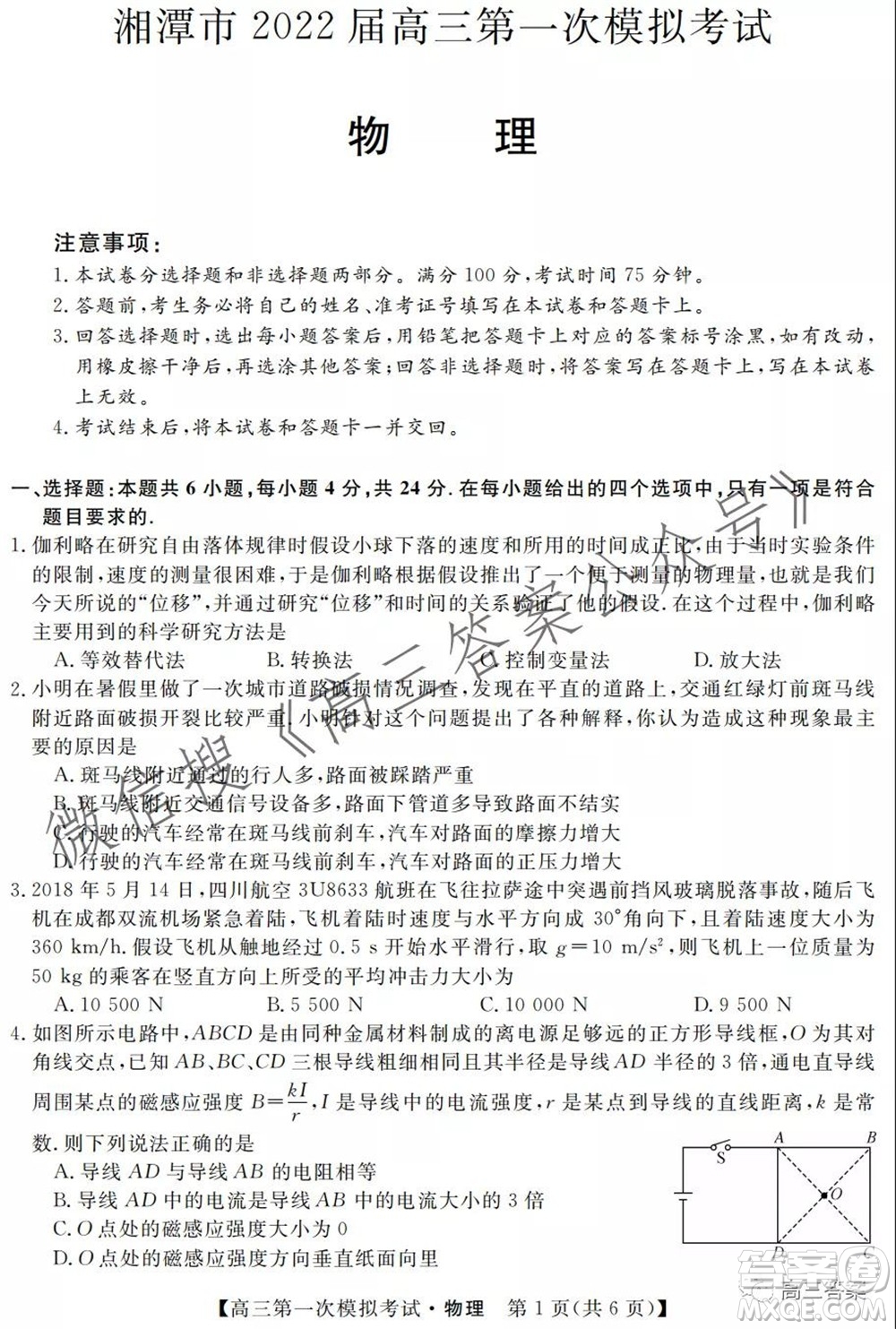 湘潭市2022屆高三第一次模擬考試物理試題及答案