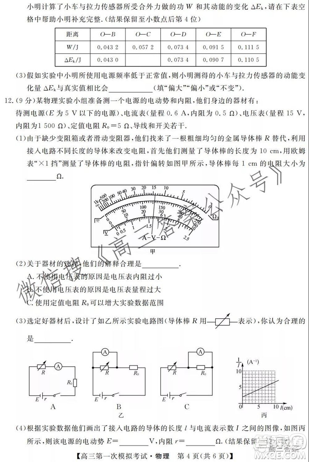 湘潭市2022屆高三第一次模擬考試物理試題及答案