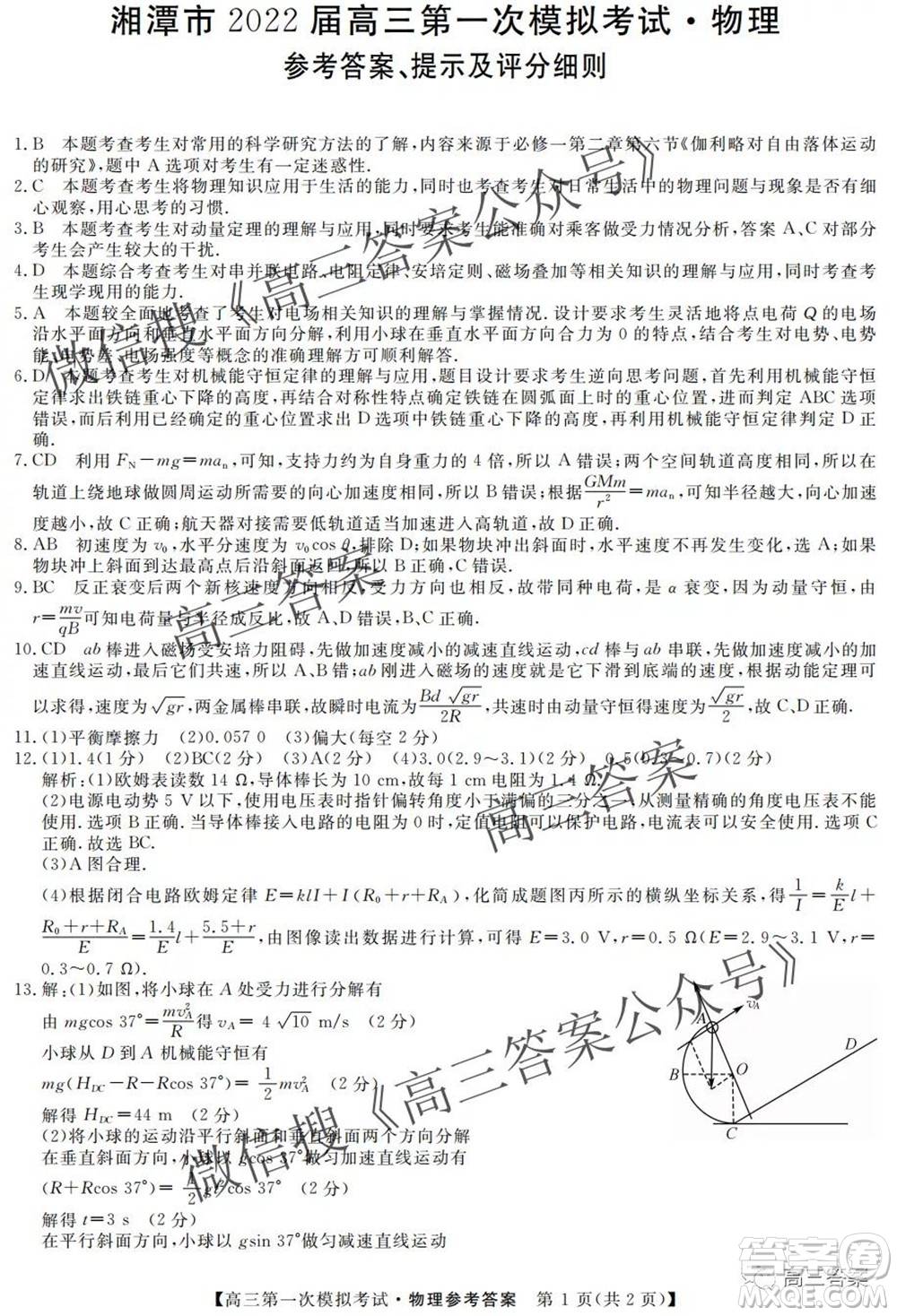 湘潭市2022屆高三第一次模擬考試物理試題及答案