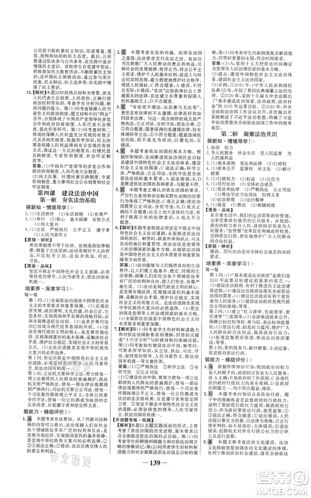 未來(lái)出版社2021世紀(jì)金榜金榜學(xué)案九年級(jí)上冊(cè)道德與法治部編版參考答案