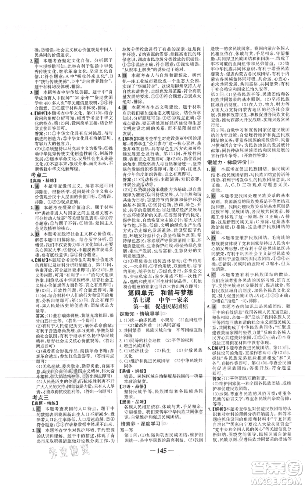 未來(lái)出版社2021世紀(jì)金榜金榜學(xué)案九年級(jí)上冊(cè)道德與法治部編版參考答案