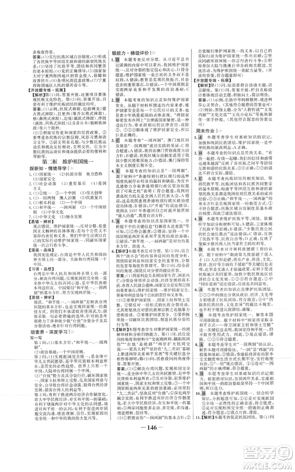 未來(lái)出版社2021世紀(jì)金榜金榜學(xué)案九年級(jí)上冊(cè)道德與法治部編版參考答案