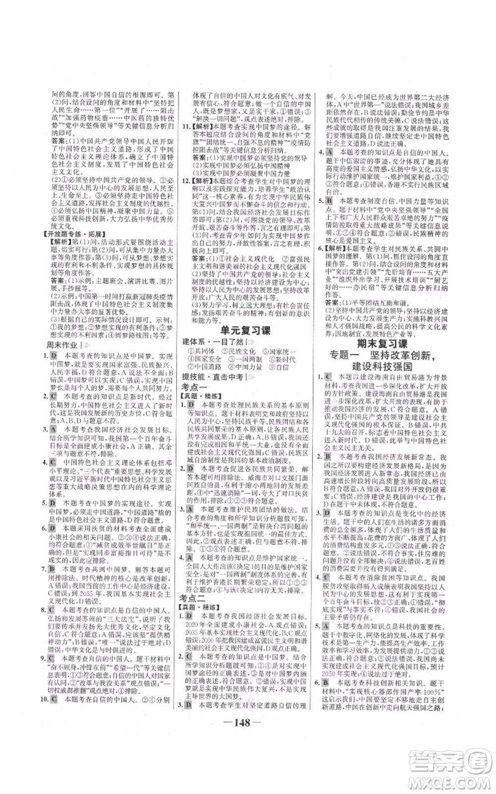 未來(lái)出版社2021世紀(jì)金榜金榜學(xué)案九年級(jí)上冊(cè)道德與法治部編版參考答案