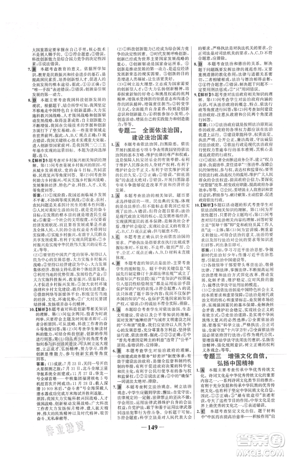 未來(lái)出版社2021世紀(jì)金榜金榜學(xué)案九年級(jí)上冊(cè)道德與法治部編版參考答案