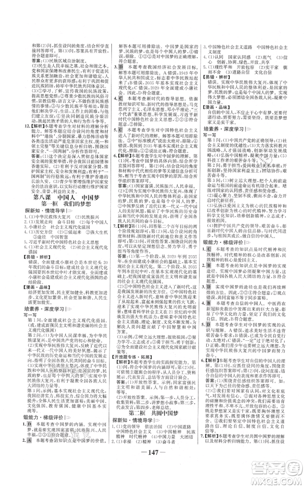 未來(lái)出版社2021世紀(jì)金榜金榜學(xué)案九年級(jí)上冊(cè)道德與法治部編版參考答案
