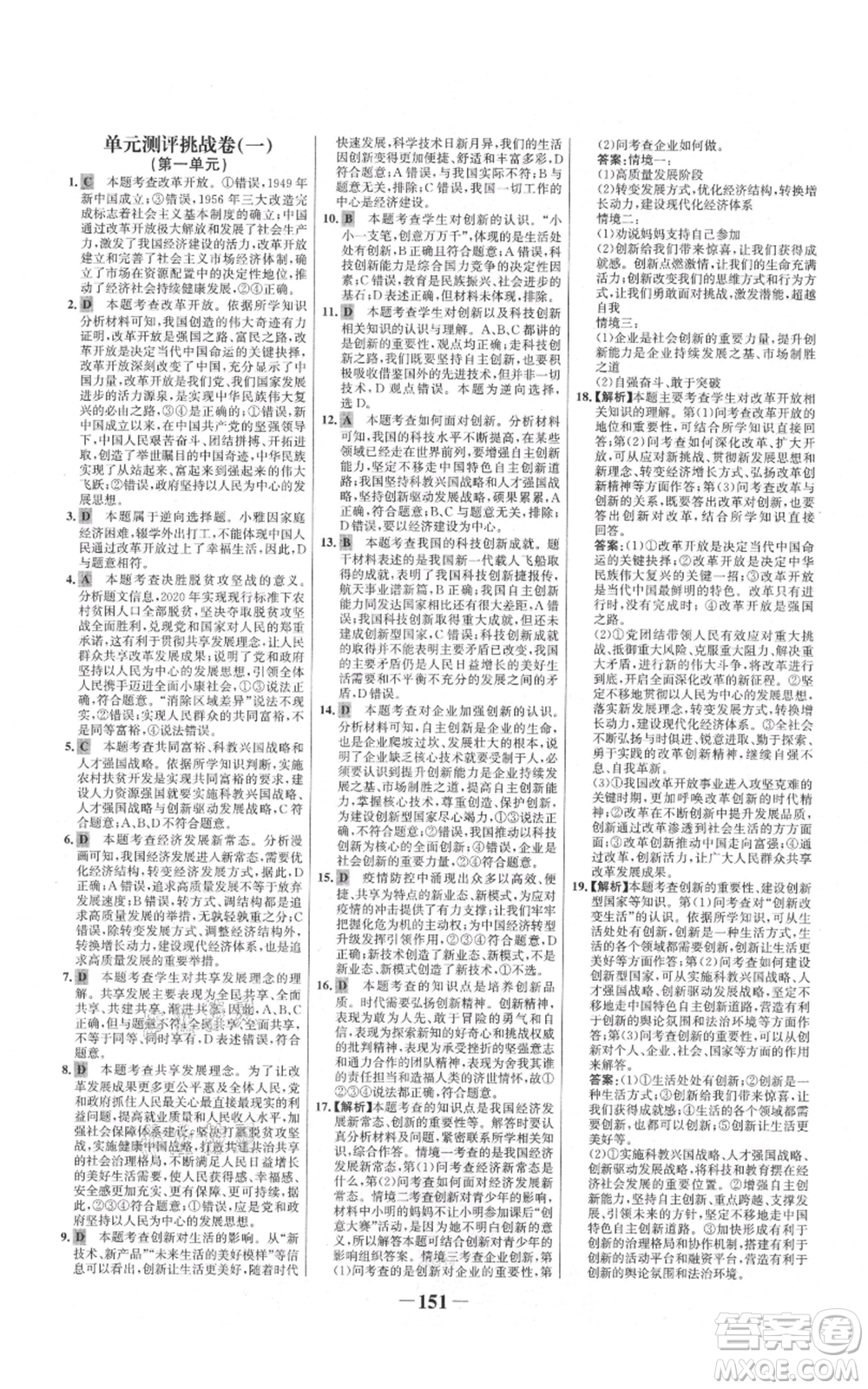 未來(lái)出版社2021世紀(jì)金榜金榜學(xué)案九年級(jí)上冊(cè)道德與法治部編版參考答案