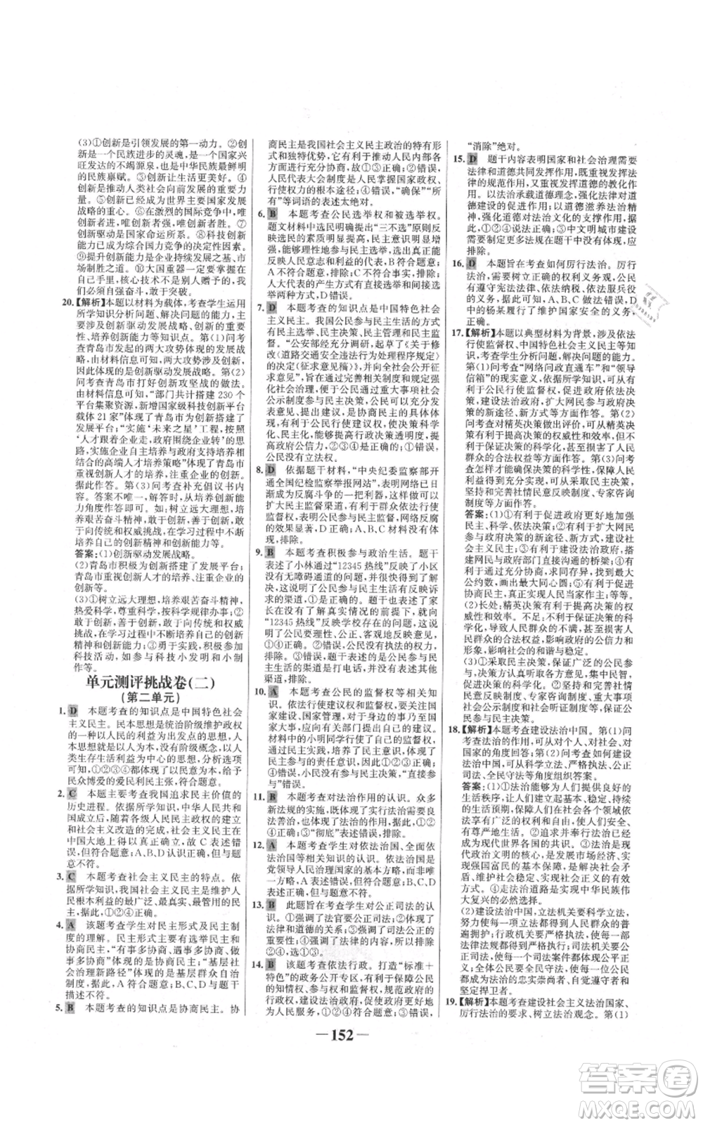 未來(lái)出版社2021世紀(jì)金榜金榜學(xué)案九年級(jí)上冊(cè)道德與法治部編版參考答案