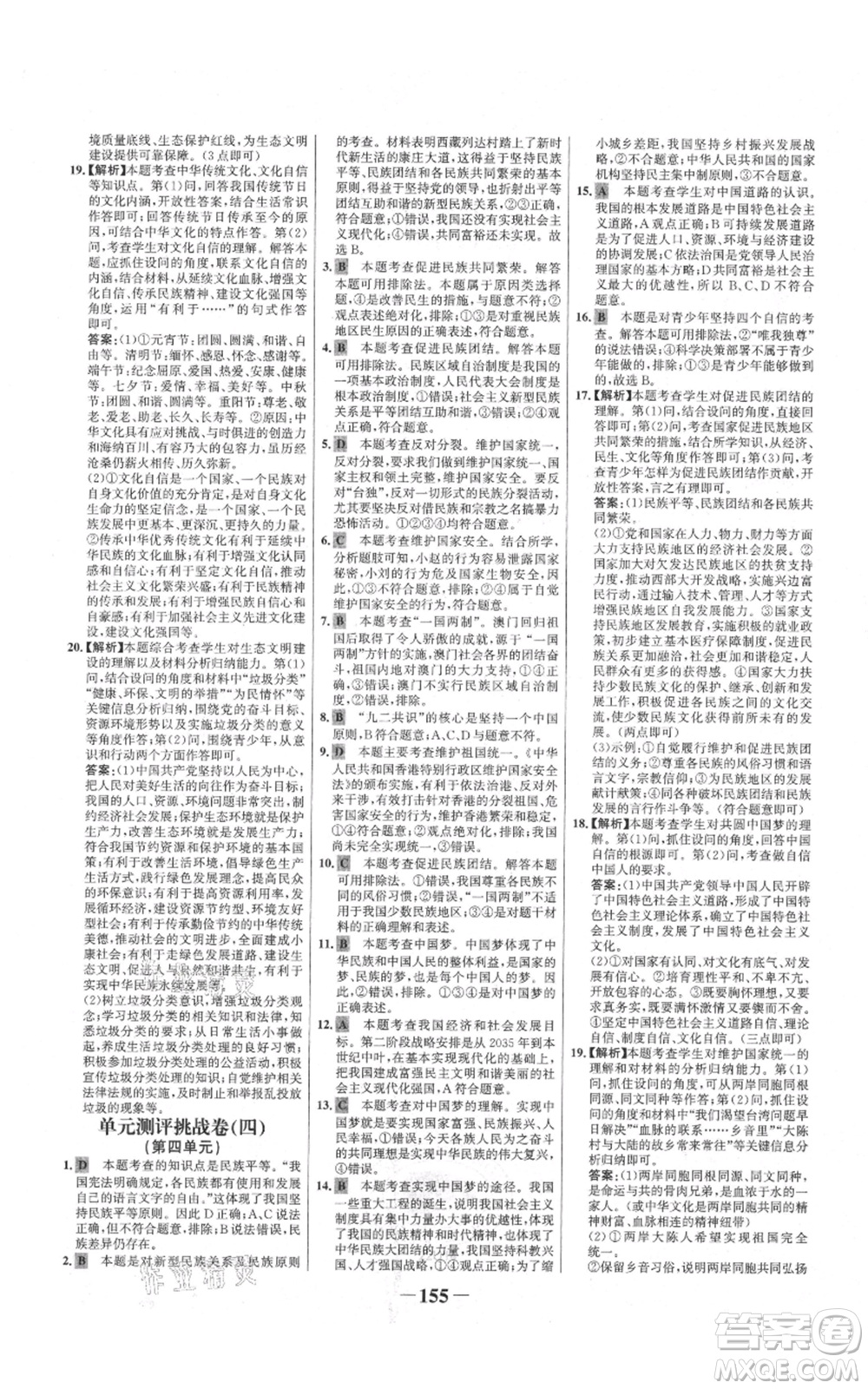 未來(lái)出版社2021世紀(jì)金榜金榜學(xué)案九年級(jí)上冊(cè)道德與法治部編版參考答案