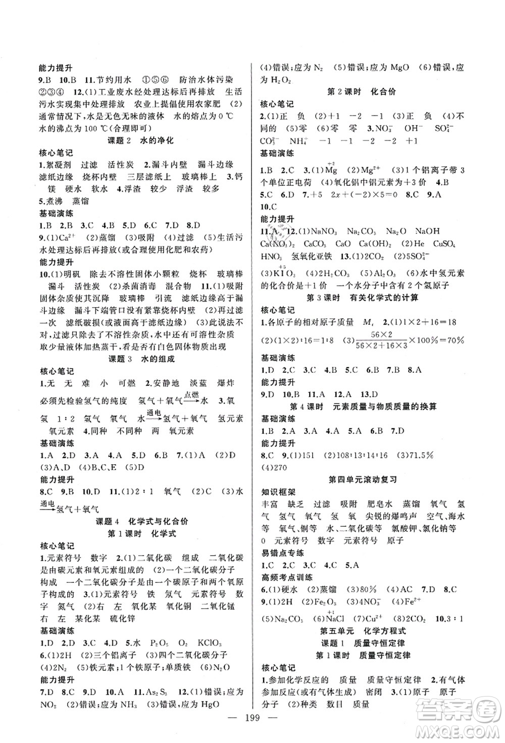新疆青少年出版社2021原創(chuàng)新課堂九年級化學人教版深圳專版答案