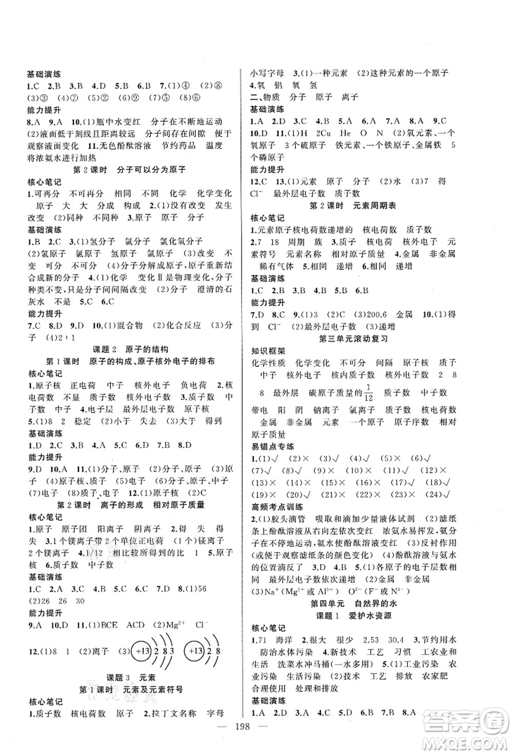 新疆青少年出版社2021原創(chuàng)新課堂九年級化學人教版深圳專版答案