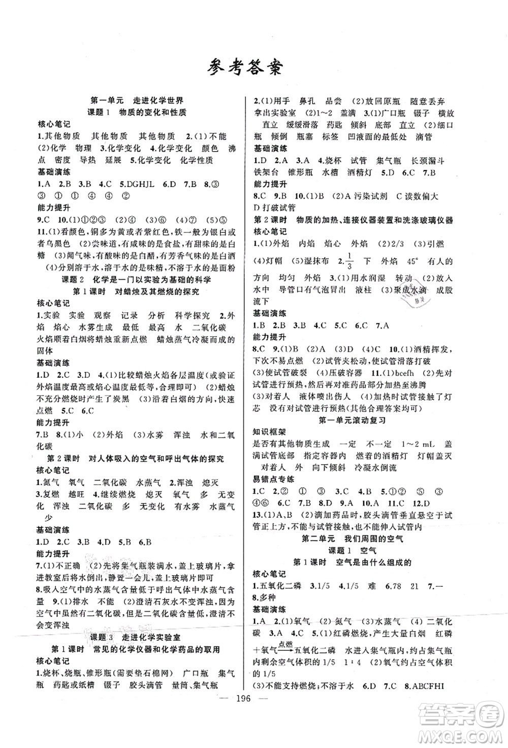 新疆青少年出版社2021原創(chuàng)新課堂九年級化學人教版深圳專版答案