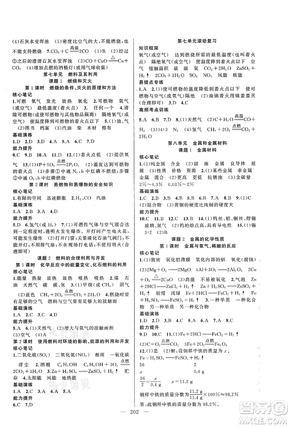 新疆青少年出版社2021原創(chuàng)新課堂九年級化學人教版深圳專版答案