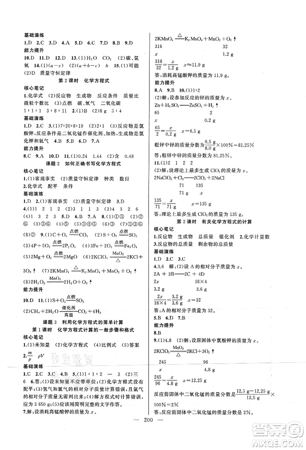 新疆青少年出版社2021原創(chuàng)新課堂九年級化學人教版深圳專版答案