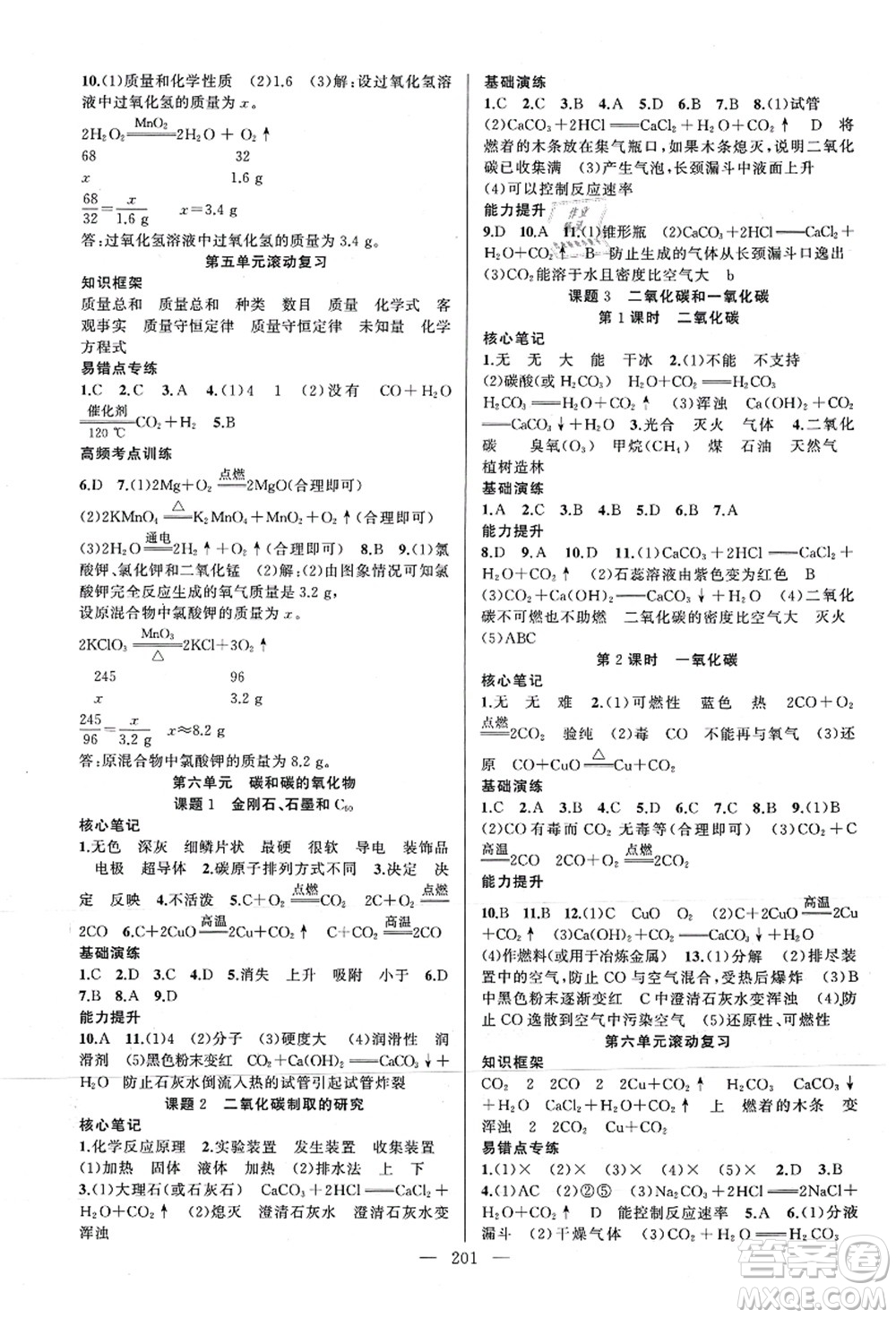 新疆青少年出版社2021原創(chuàng)新課堂九年級化學人教版深圳專版答案
