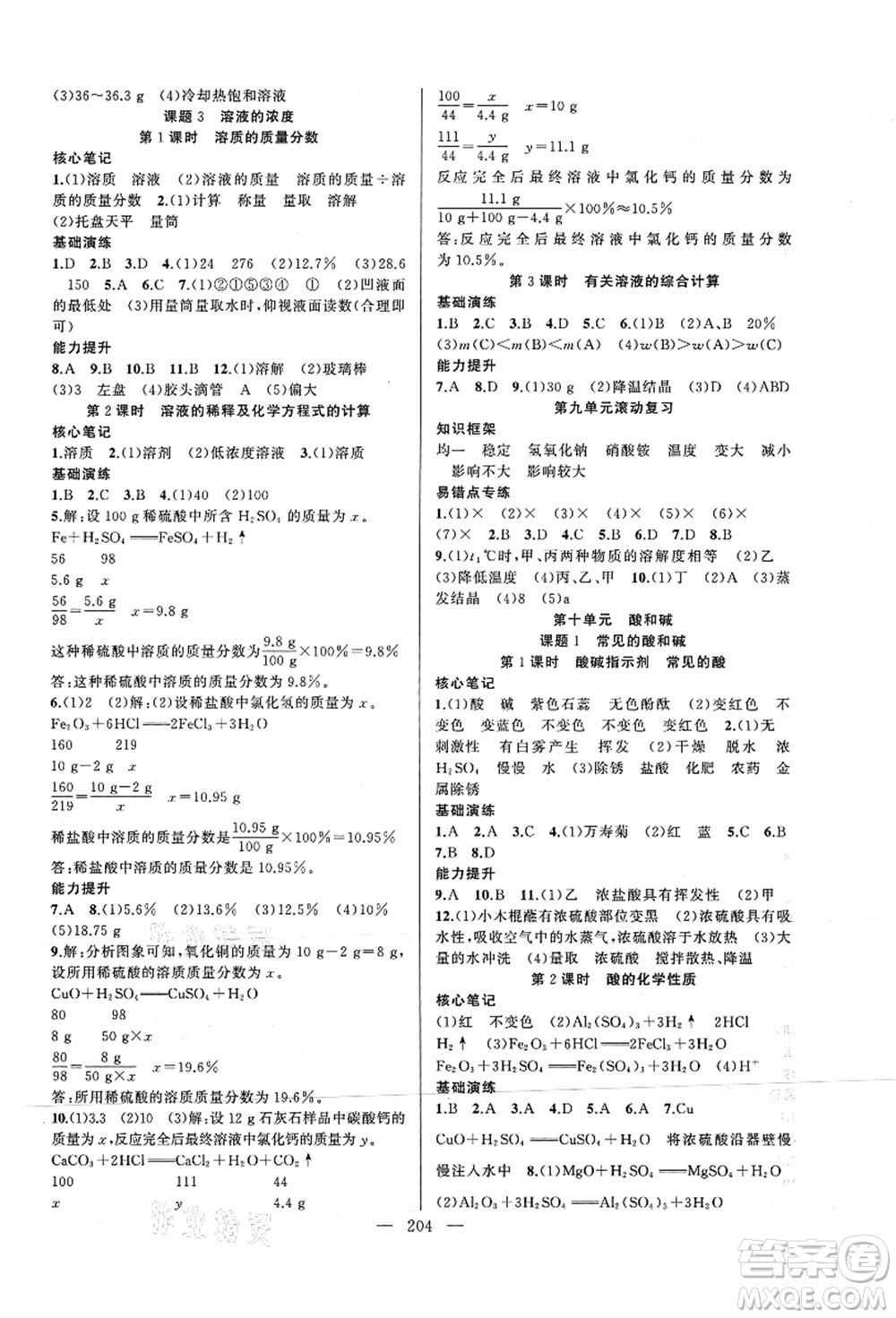 新疆青少年出版社2021原創(chuàng)新課堂九年級化學人教版深圳專版答案