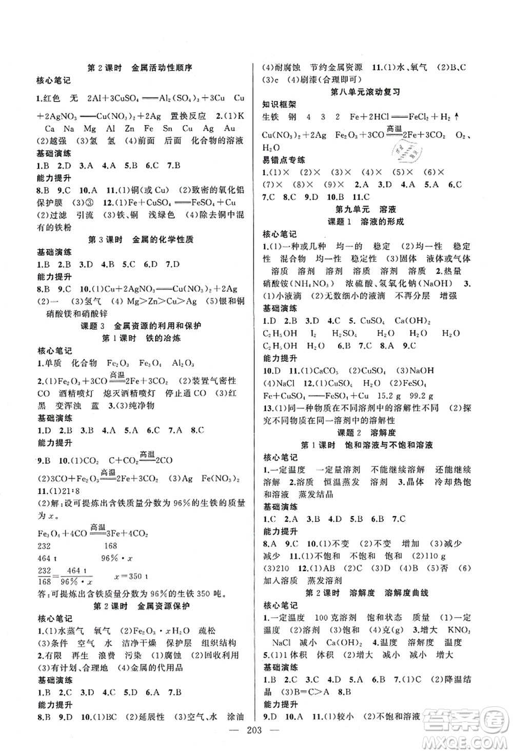 新疆青少年出版社2021原創(chuàng)新課堂九年級化學人教版深圳專版答案