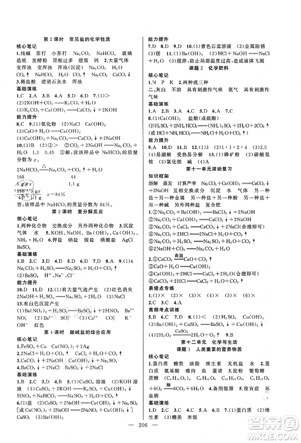 新疆青少年出版社2021原創(chuàng)新課堂九年級化學人教版深圳專版答案