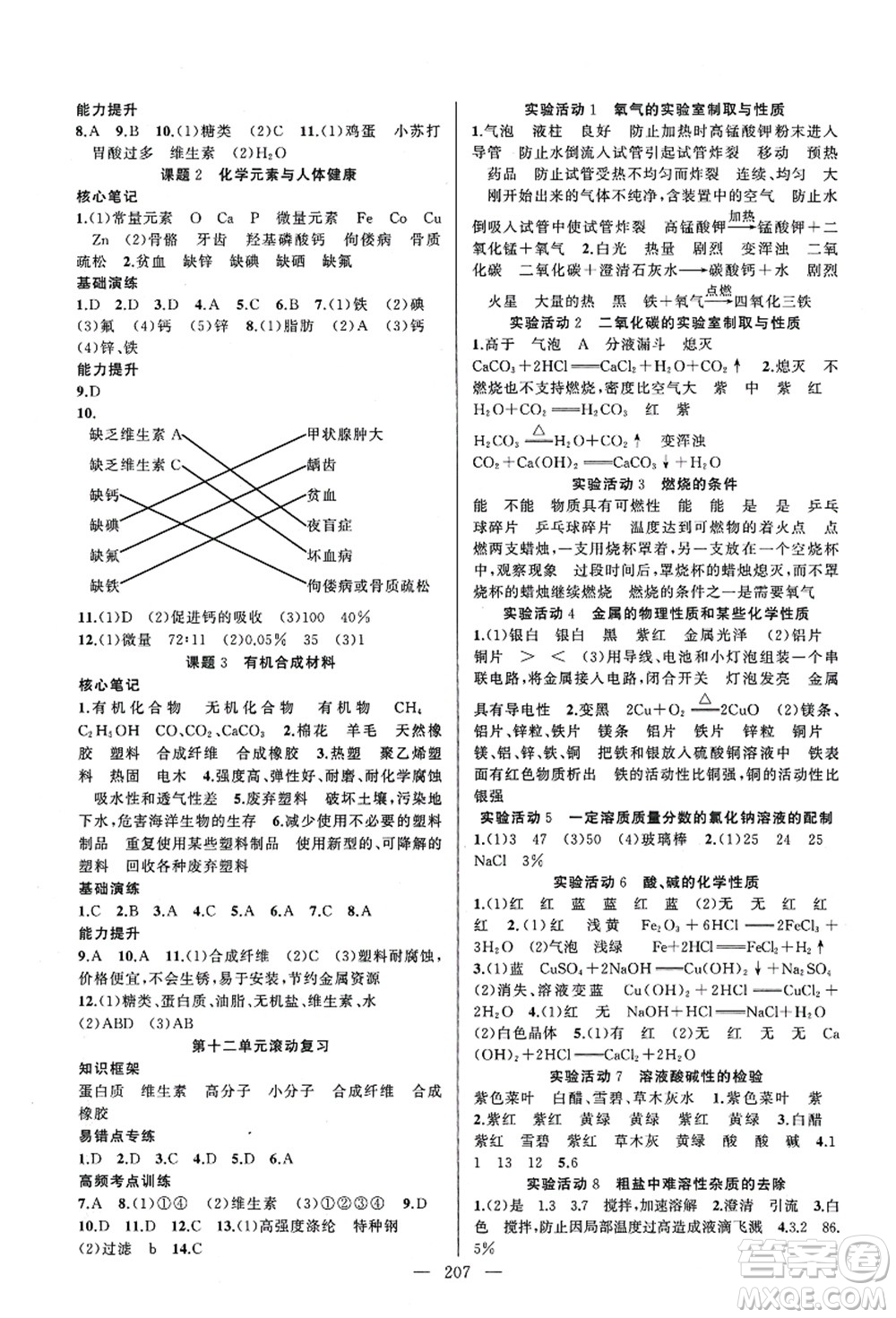 新疆青少年出版社2021原創(chuàng)新課堂九年級化學人教版深圳專版答案