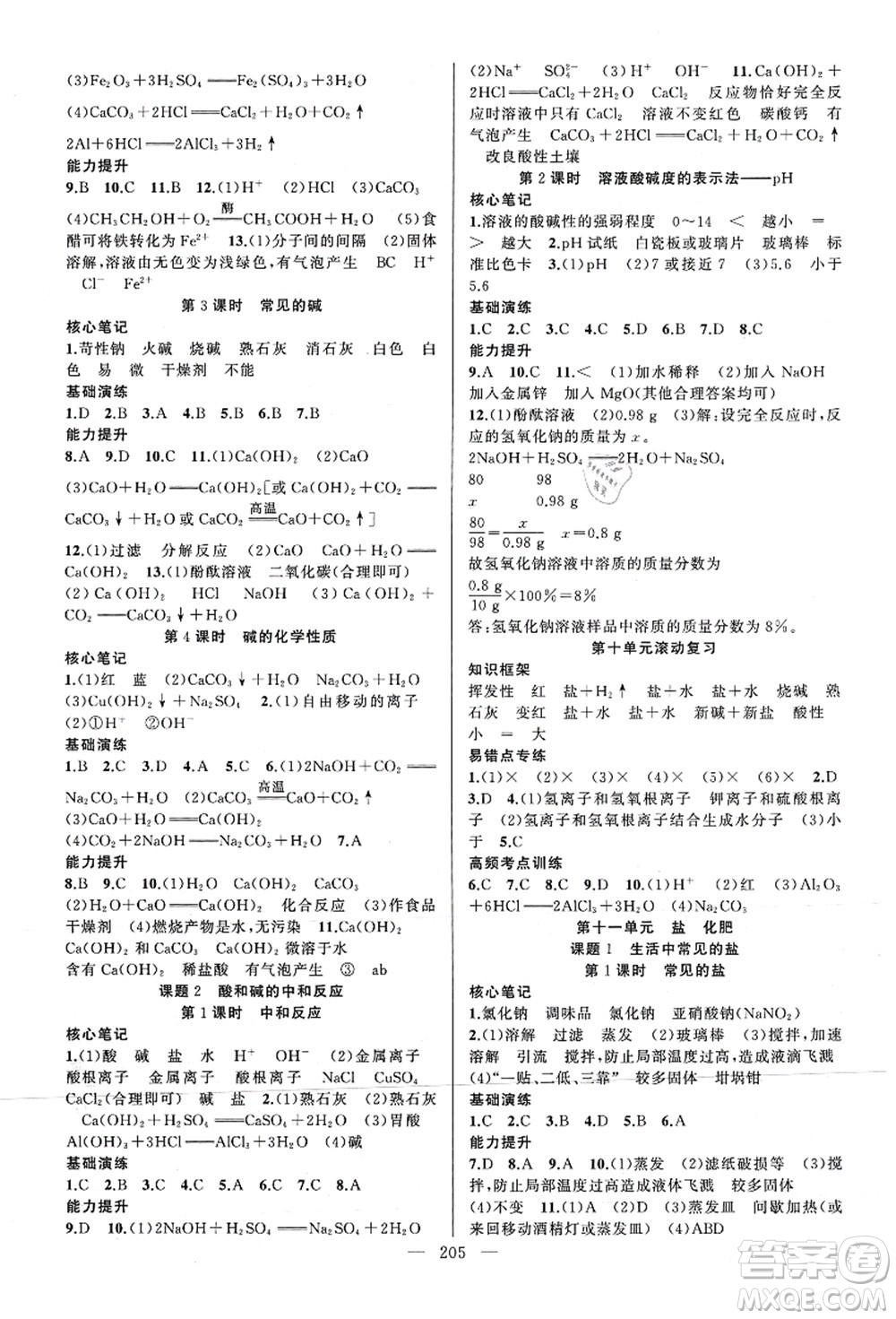 新疆青少年出版社2021原創(chuàng)新課堂九年級化學人教版深圳專版答案