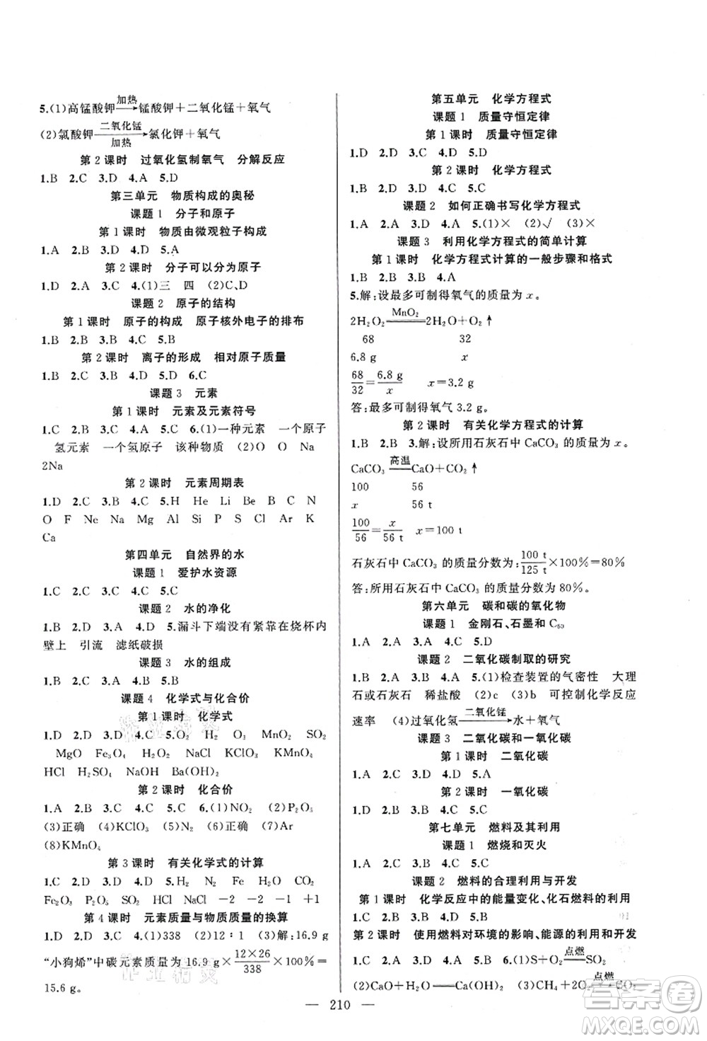 新疆青少年出版社2021原創(chuàng)新課堂九年級化學人教版深圳專版答案