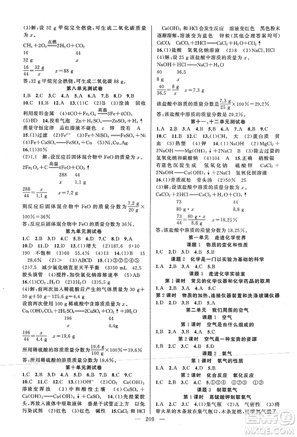 新疆青少年出版社2021原創(chuàng)新課堂九年級化學人教版深圳專版答案