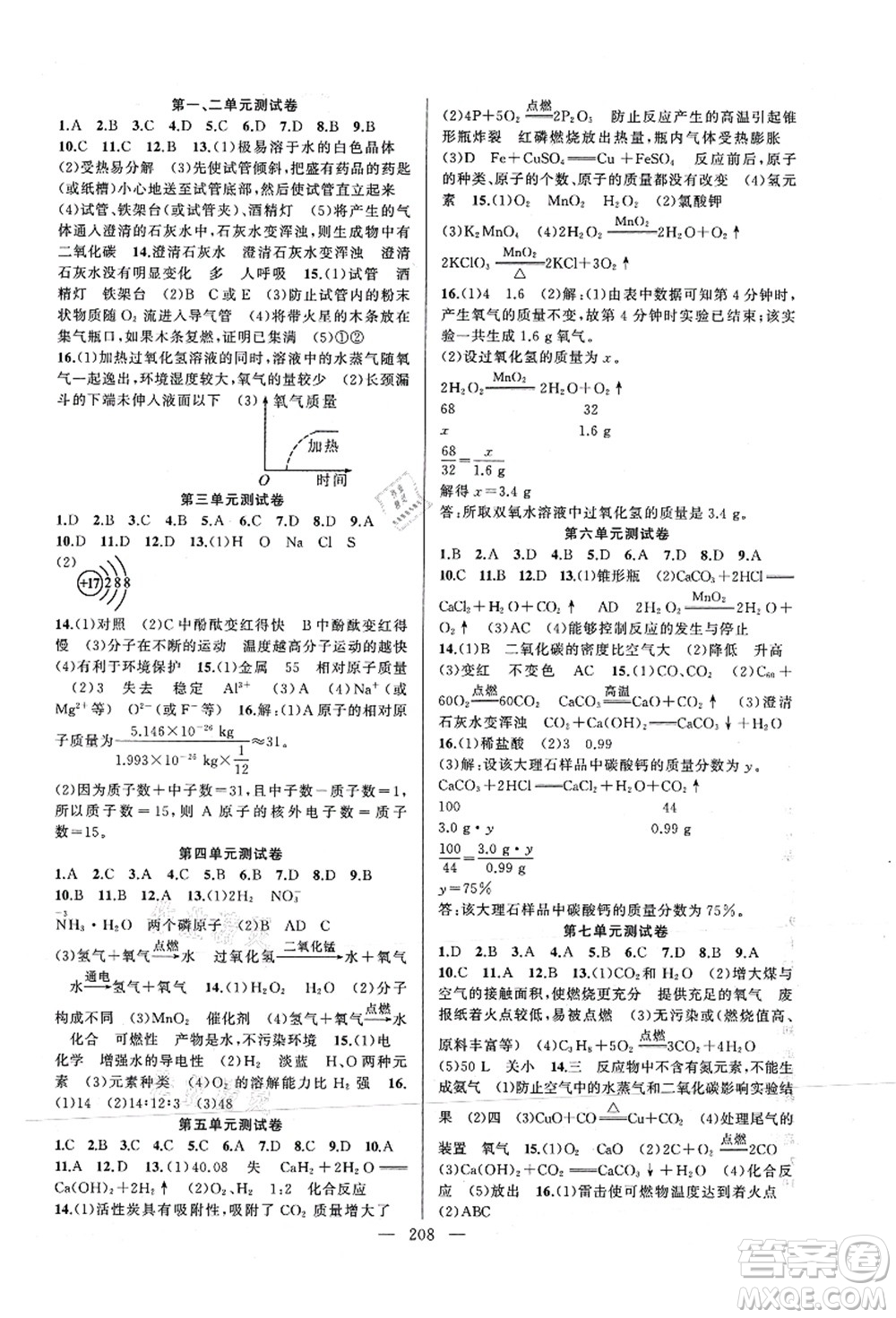 新疆青少年出版社2021原創(chuàng)新課堂九年級化學人教版深圳專版答案