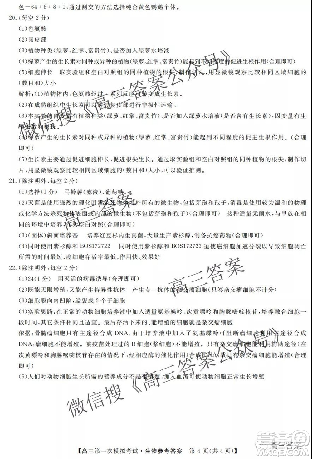 湘潭市2022屆高三第一次模擬考試生物試題及答案