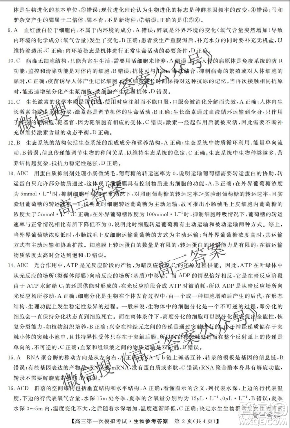 湘潭市2022屆高三第一次模擬考試生物試題及答案