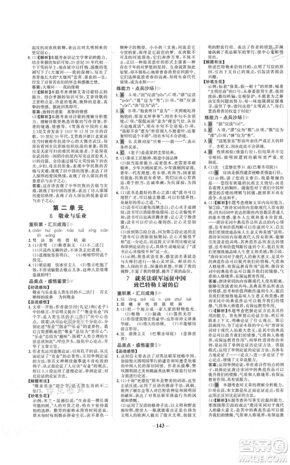 未來出版社2021世紀(jì)金榜金榜學(xué)案九年級上冊語文部編版參考答案