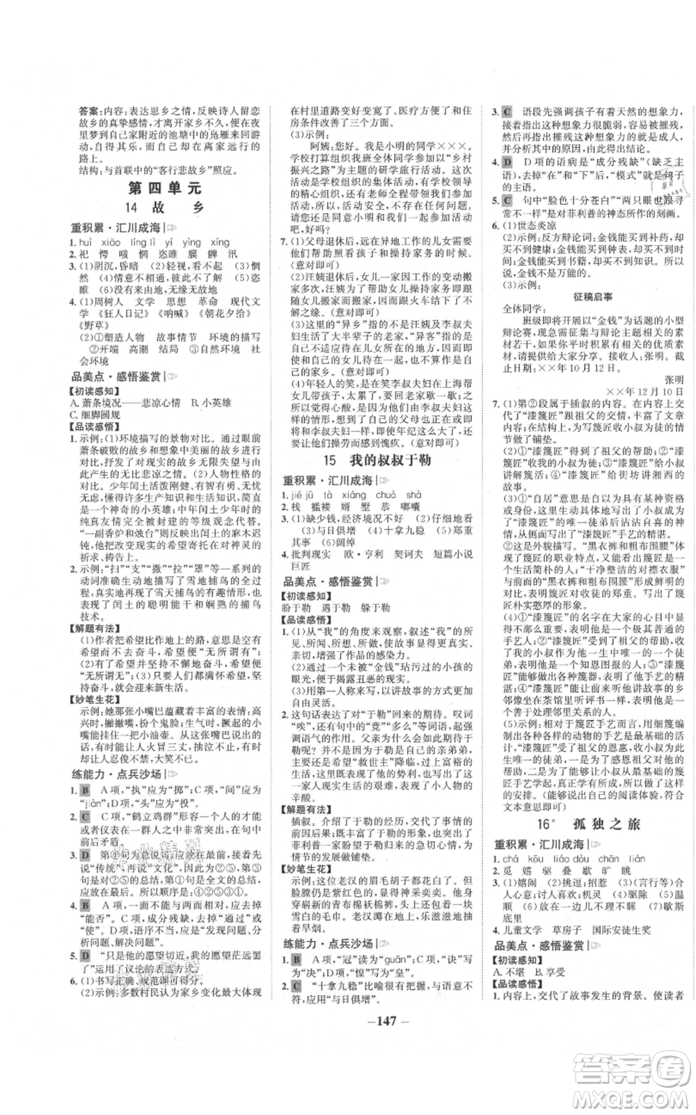 未來出版社2021世紀(jì)金榜金榜學(xué)案九年級上冊語文部編版參考答案