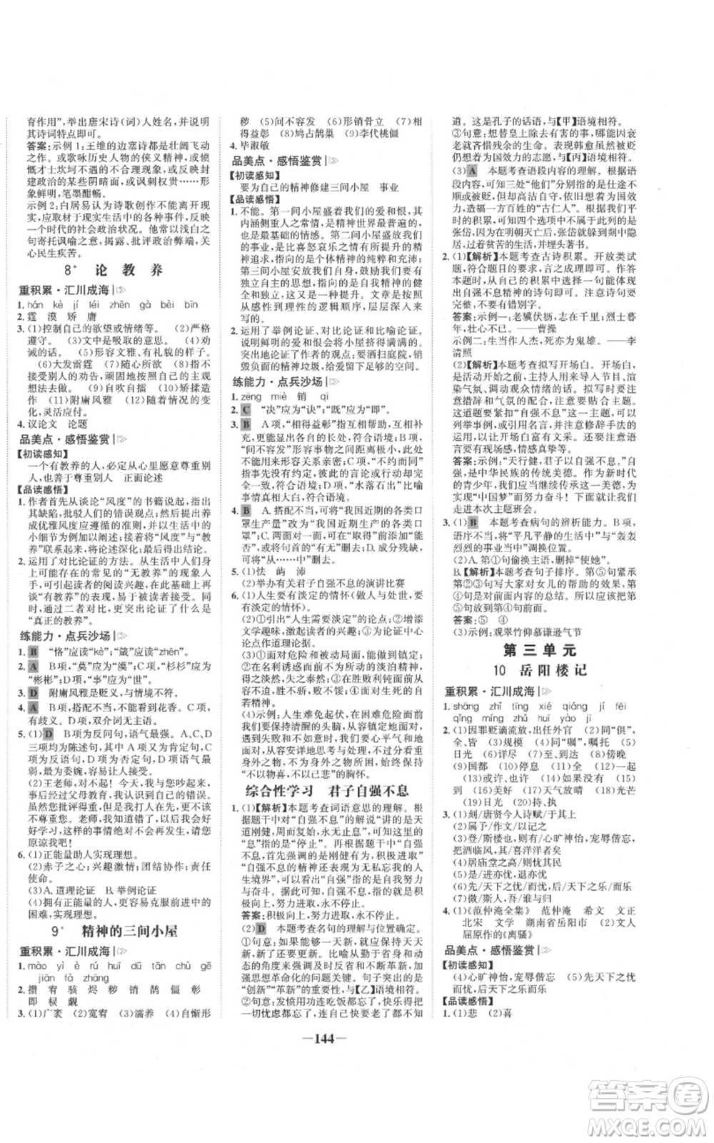 未來出版社2021世紀(jì)金榜金榜學(xué)案九年級上冊語文部編版參考答案