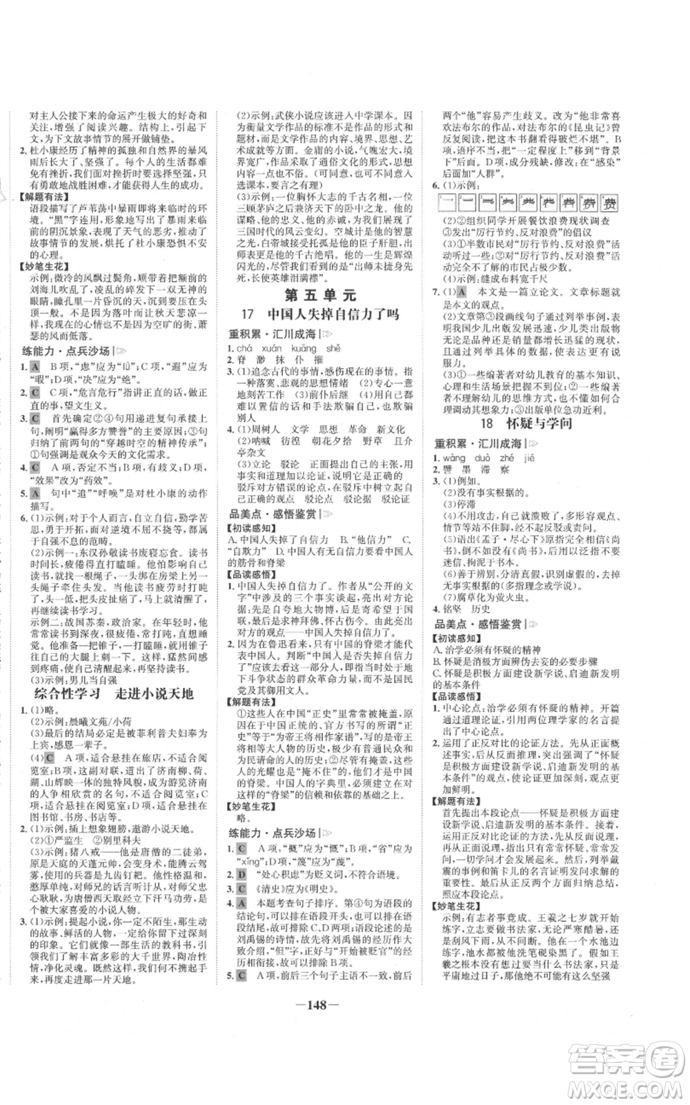 未來出版社2021世紀(jì)金榜金榜學(xué)案九年級上冊語文部編版參考答案