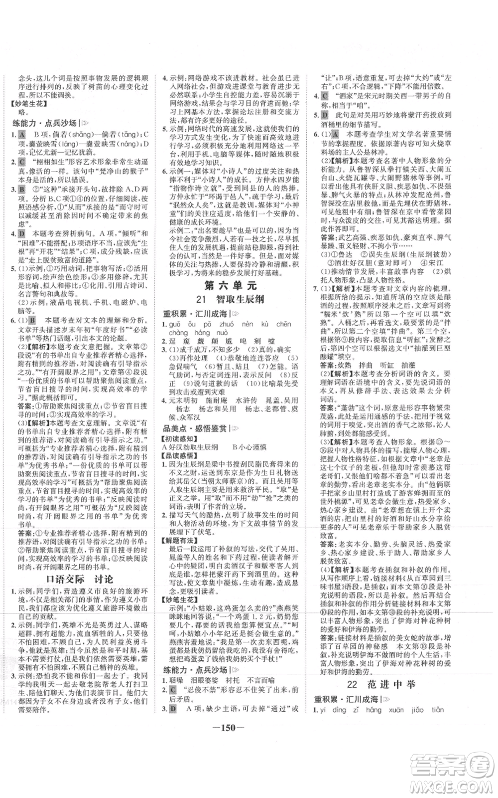 未來出版社2021世紀(jì)金榜金榜學(xué)案九年級上冊語文部編版參考答案