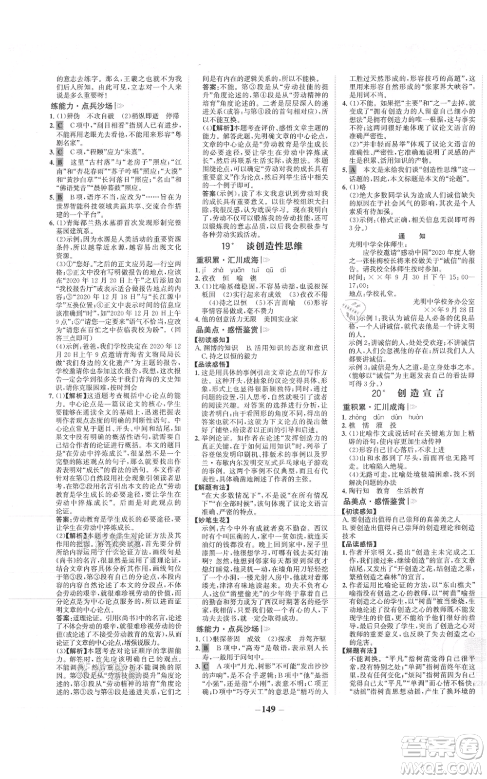 未來出版社2021世紀(jì)金榜金榜學(xué)案九年級上冊語文部編版參考答案