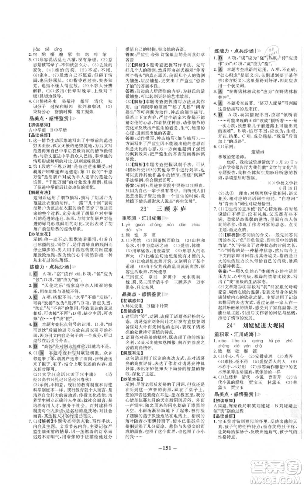 未來出版社2021世紀(jì)金榜金榜學(xué)案九年級上冊語文部編版參考答案