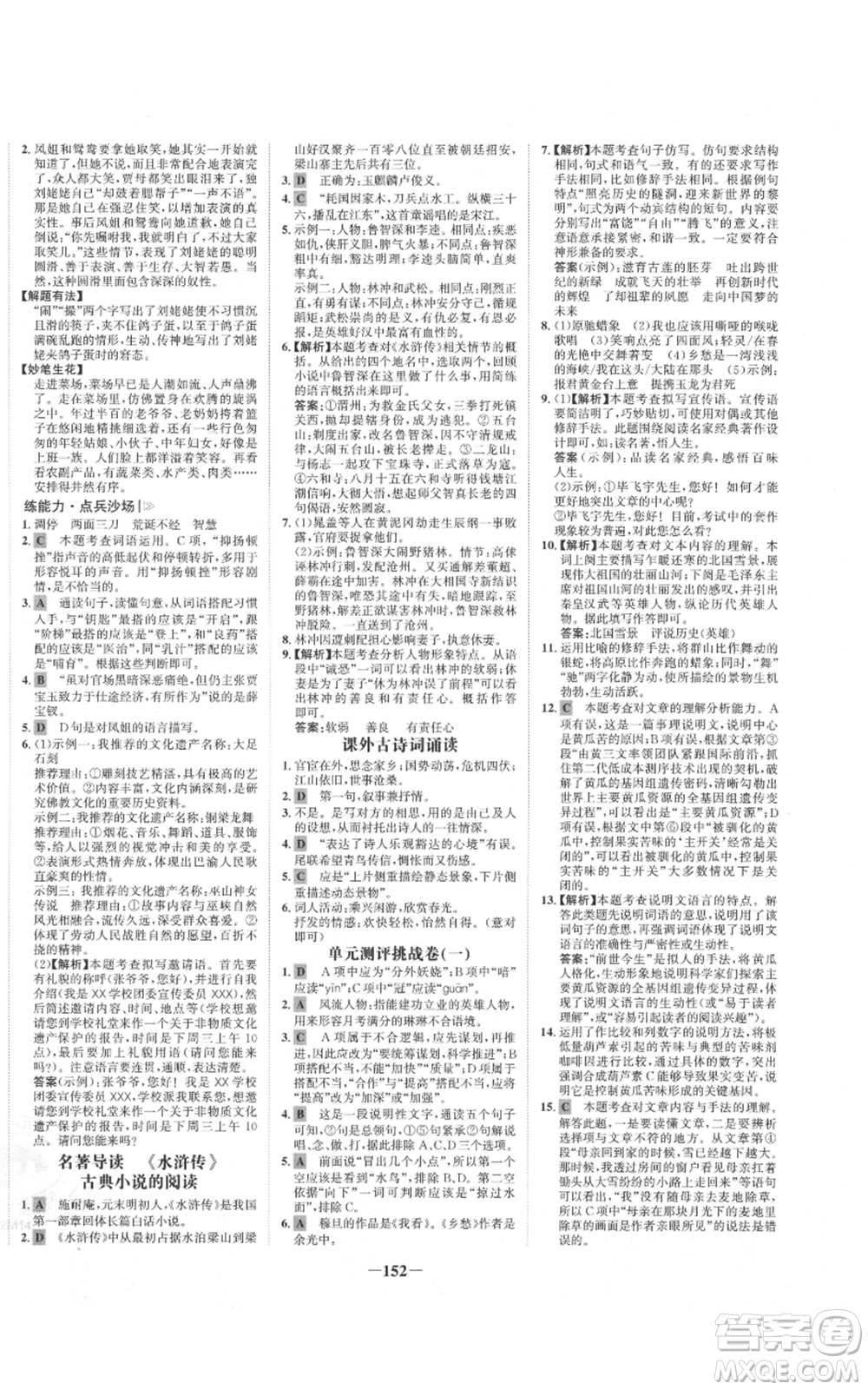 未來出版社2021世紀(jì)金榜金榜學(xué)案九年級上冊語文部編版參考答案
