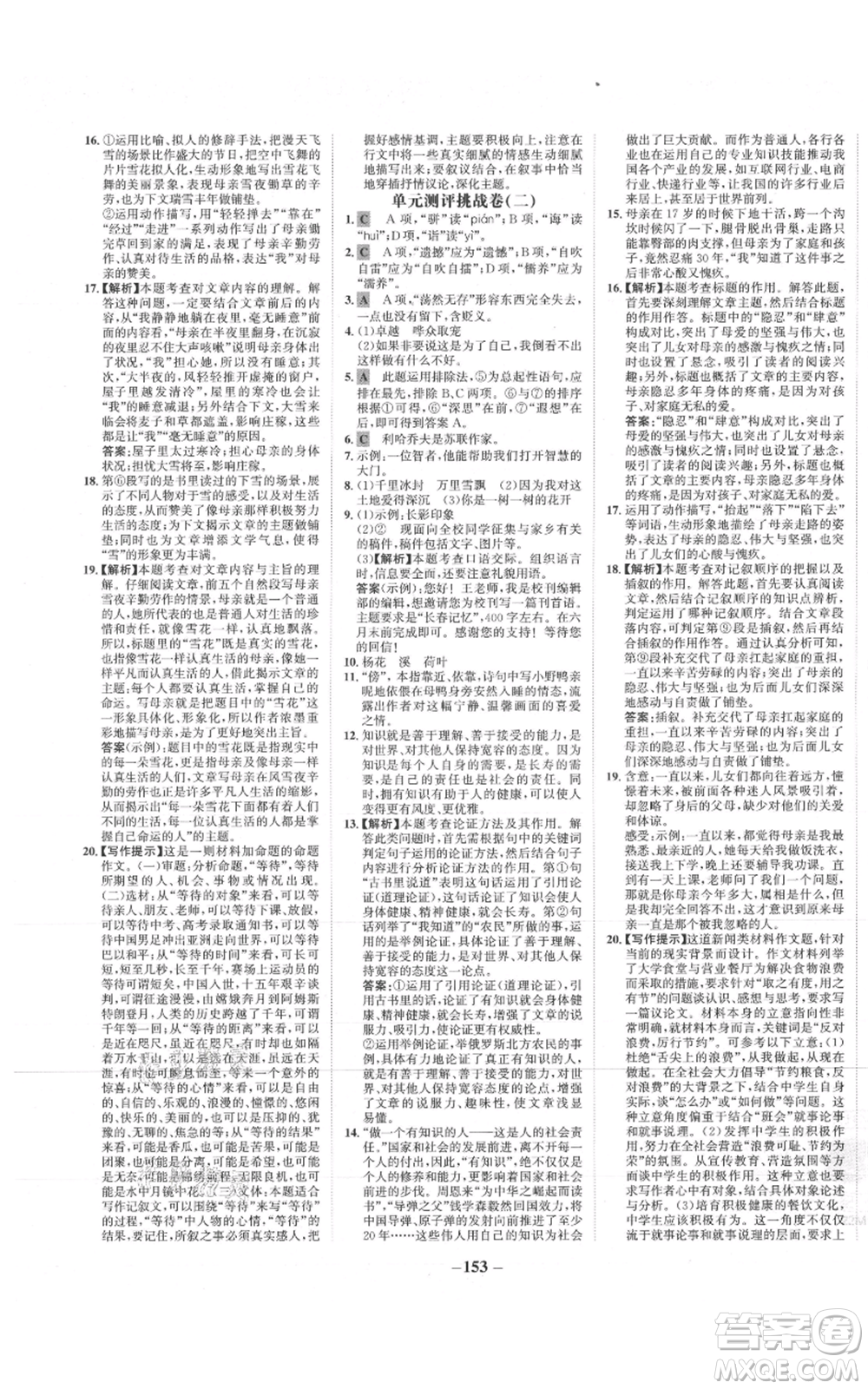 未來出版社2021世紀(jì)金榜金榜學(xué)案九年級上冊語文部編版參考答案