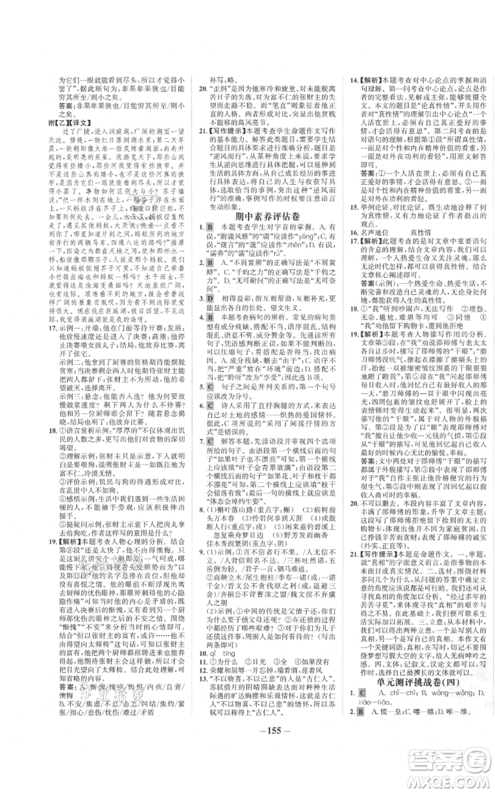 未來出版社2021世紀(jì)金榜金榜學(xué)案九年級上冊語文部編版參考答案