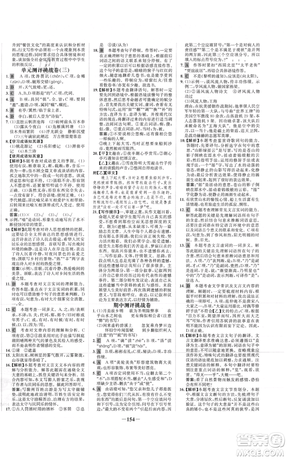未來出版社2021世紀(jì)金榜金榜學(xué)案九年級上冊語文部編版參考答案