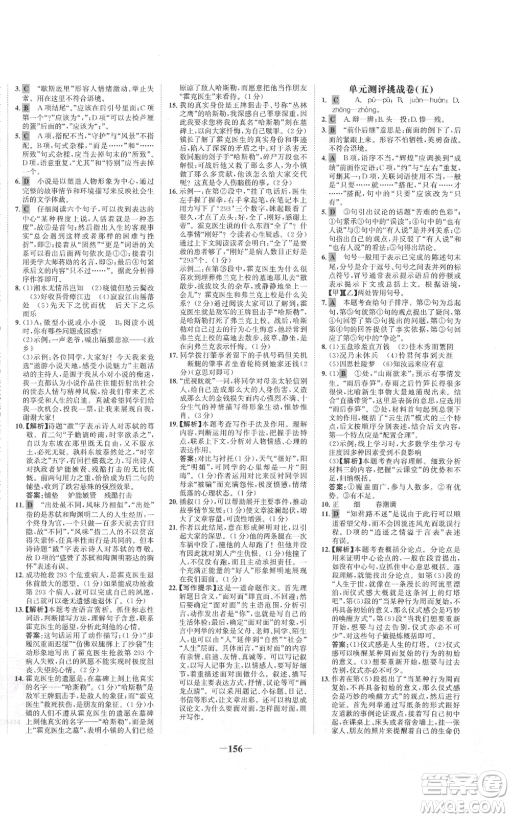 未來出版社2021世紀(jì)金榜金榜學(xué)案九年級上冊語文部編版參考答案