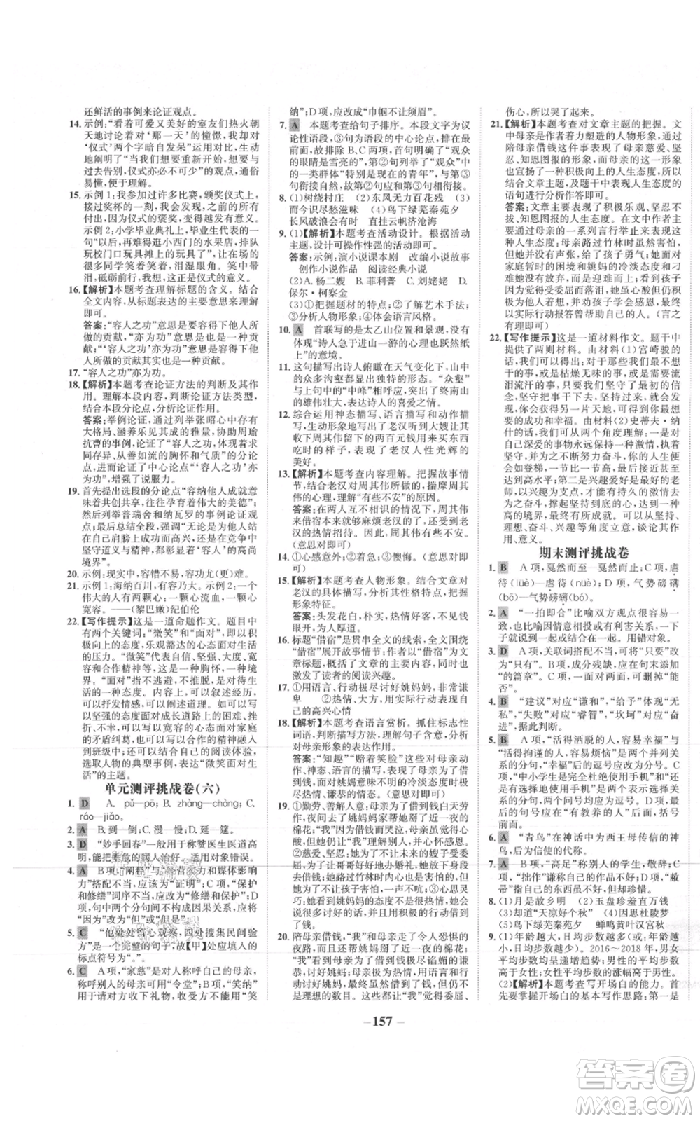 未來出版社2021世紀(jì)金榜金榜學(xué)案九年級上冊語文部編版參考答案