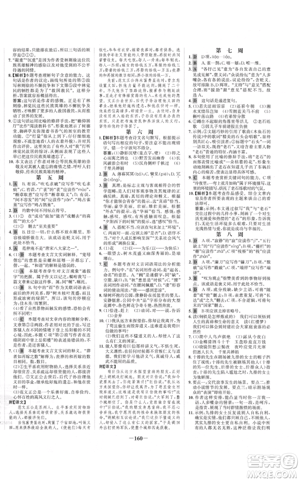未來出版社2021世紀(jì)金榜金榜學(xué)案九年級上冊語文部編版參考答案