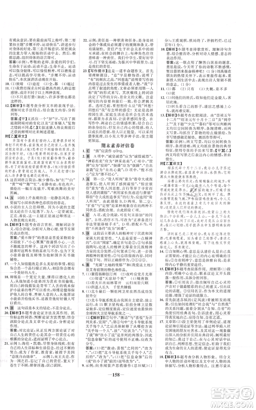 未來出版社2021世紀(jì)金榜金榜學(xué)案九年級上冊語文部編版參考答案