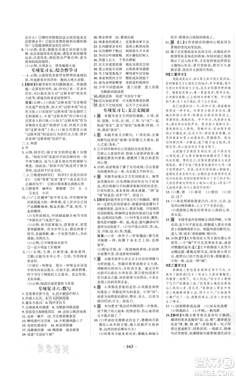 未來出版社2021世紀(jì)金榜金榜學(xué)案九年級上冊語文部編版參考答案