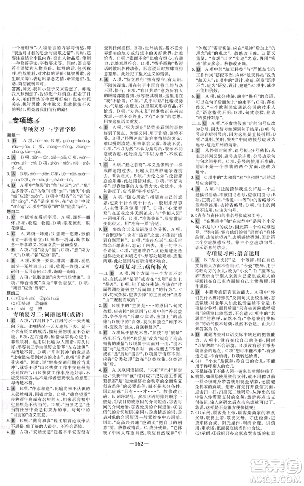 未來出版社2021世紀(jì)金榜金榜學(xué)案九年級上冊語文部編版參考答案