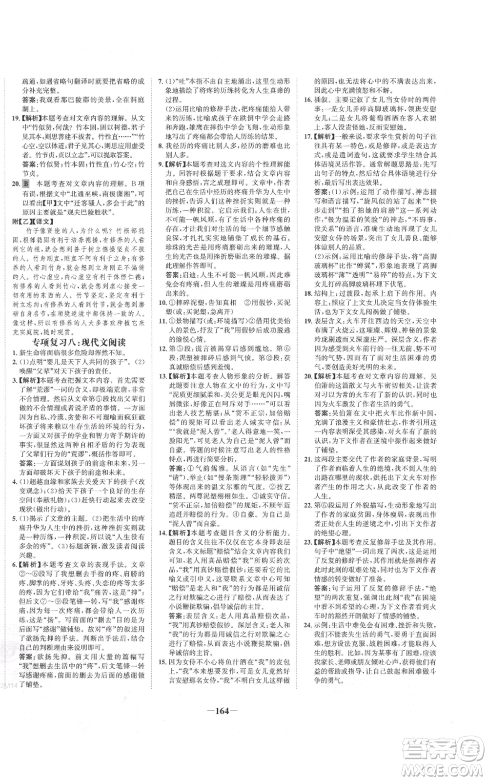 未來出版社2021世紀(jì)金榜金榜學(xué)案九年級上冊語文部編版參考答案